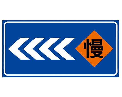 北京道路施工安全标识
