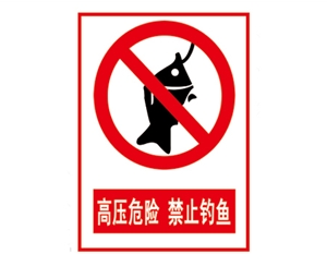 北京安全警示标...