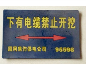 北京电力电缆走向标志牌