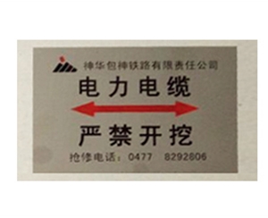 北京电力电缆走向标志牌