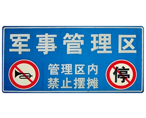 北京交通标识牌(反光)