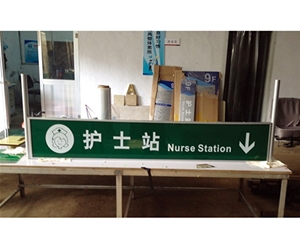 北京医院标识