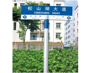 北京六角柱路名牌